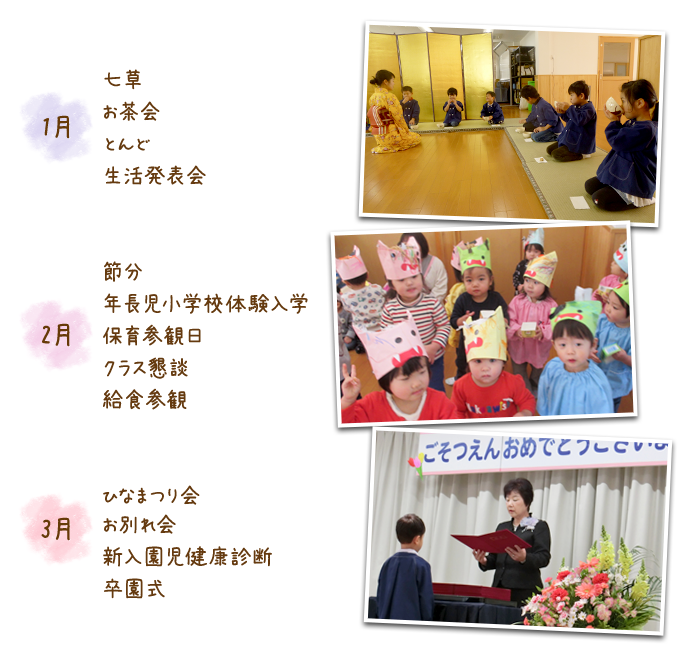 冬の行事・イベント